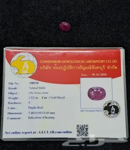 حجر ياقوت روبي طبيعي بشهادة معتمدة 2