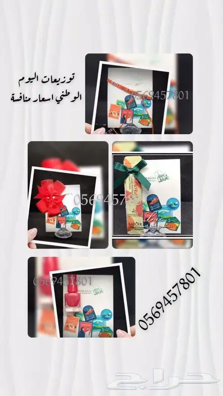 توزيعات اليوم الوطني ويوم التاسيس 3