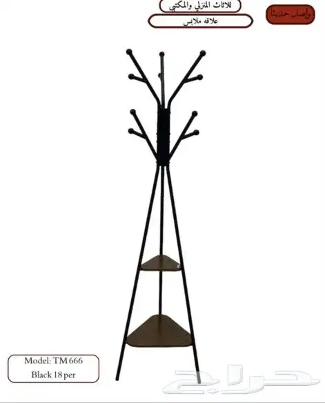 علاق ملابس بالرياض 1