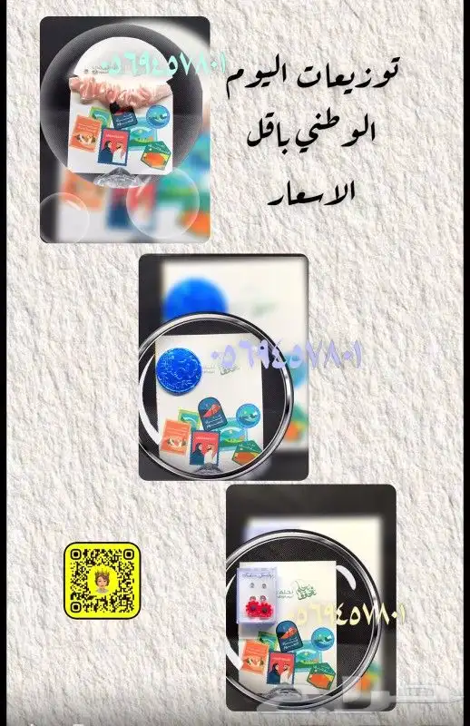 توزيعات اليوم الوطني ويوم التاسيس 4