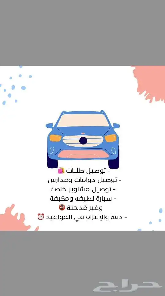 توصيل مشاوير 0
