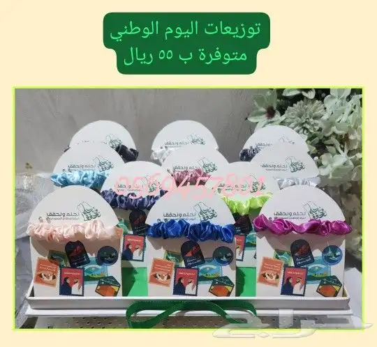 توزيعات اليوم الوطني ويوم التاسيس 1