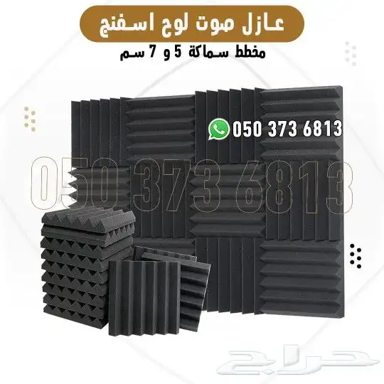 عزل صوت لوح اسفنج مخطط 1
