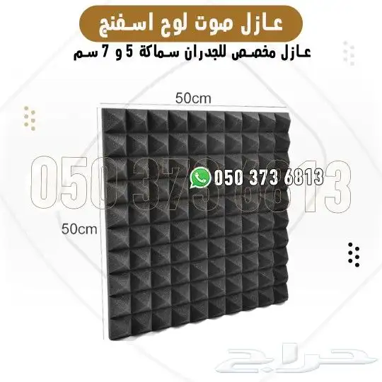 عزل صوت لوح اسفنج مخطط 0