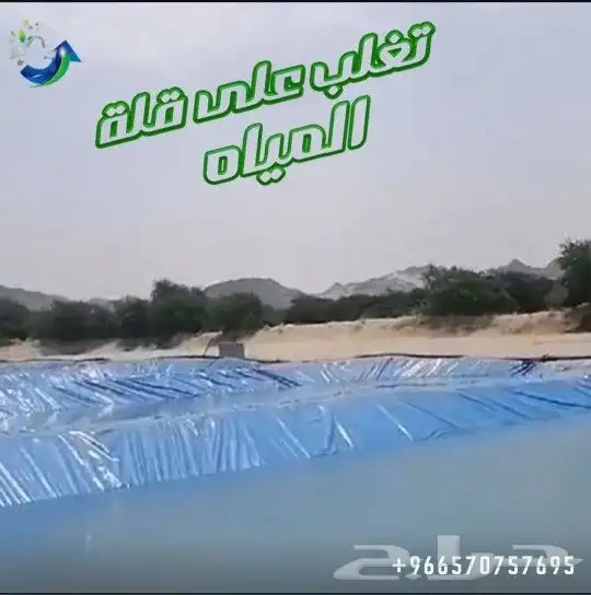 شراع بحيرات احواض سمك احواض زراعية بيوت محمية 0