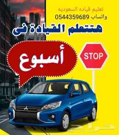 مدرب قياده اتوماتيك او قير عادي 0