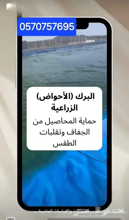 شراع بحيرات احواض سمك احواض زراعية بيوت محمية 4
