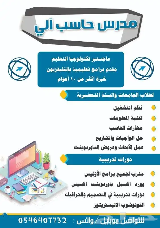 مدرس حاسب آلي للجامعات والتدريب 0