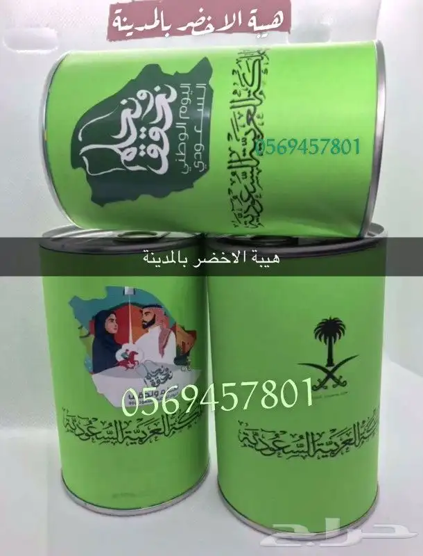 توزيعات اليوم الوطني ويوم التاسيس 2