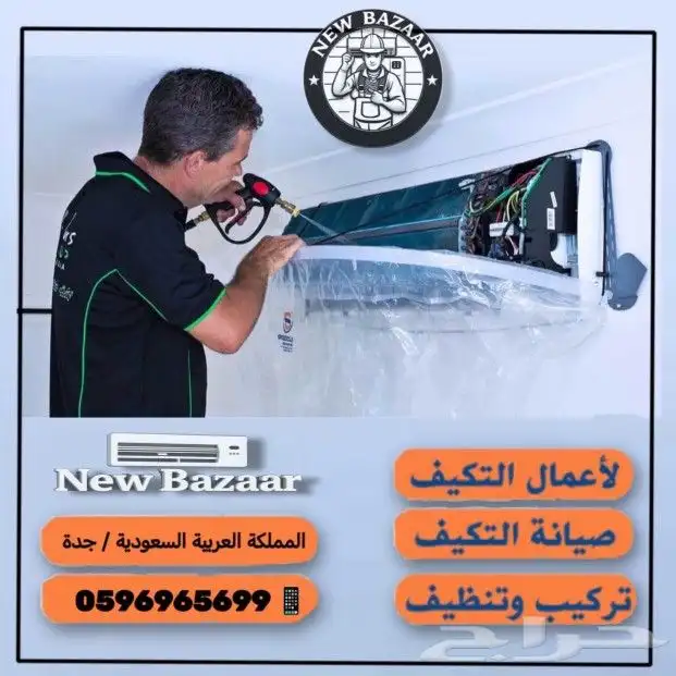 غسيل مكيف صيانة مكيف تنظيف مكيف 3