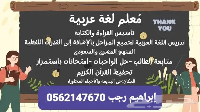 إبراهيم رجب (معلم لغة عربية لدي خبرة في تأسيس طلاب الصفوف ال 0