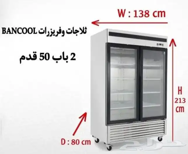 عرض فريزرات وثلاجات بان كول زجاجي استاند متوفر بأكثر من مقا 1