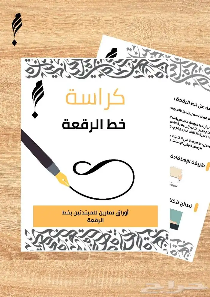 كراسات تحسين الخط العربي 4