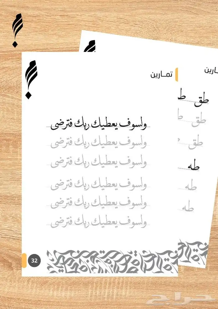 كراسات تحسين الخط العربي 1