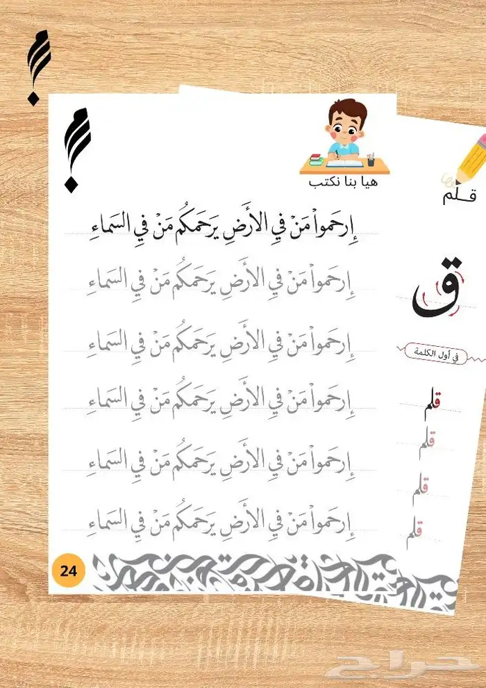 كراسات تحسين الخط العربي 3