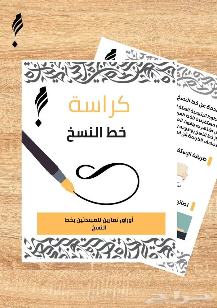 كراسات تحسين الخط العربي 0