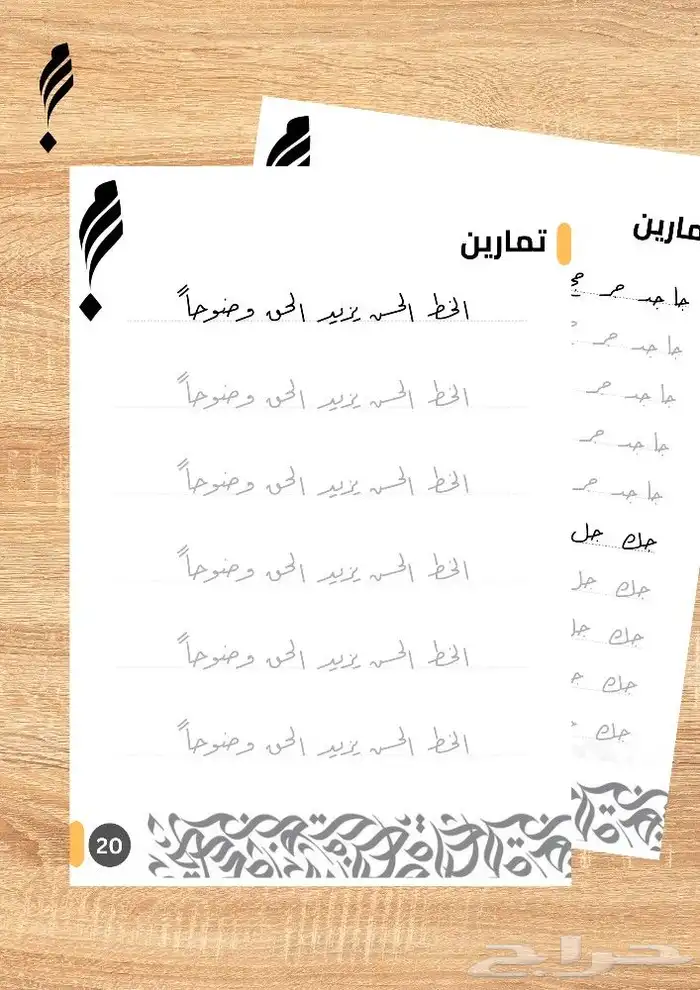 كراسات تحسين الخط العربي 5