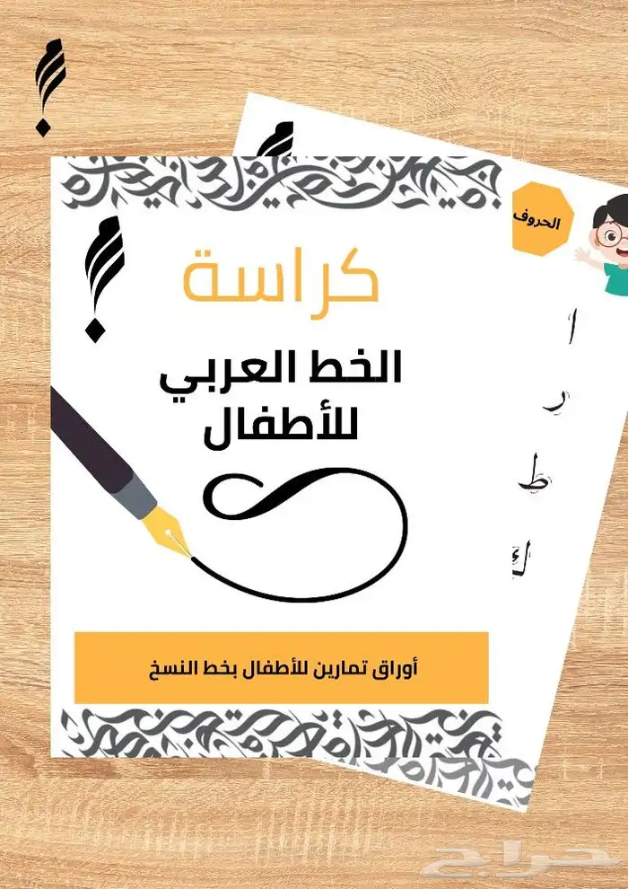 كراسات تحسين الخط العربي 2