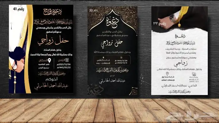 دعوة زواج 5