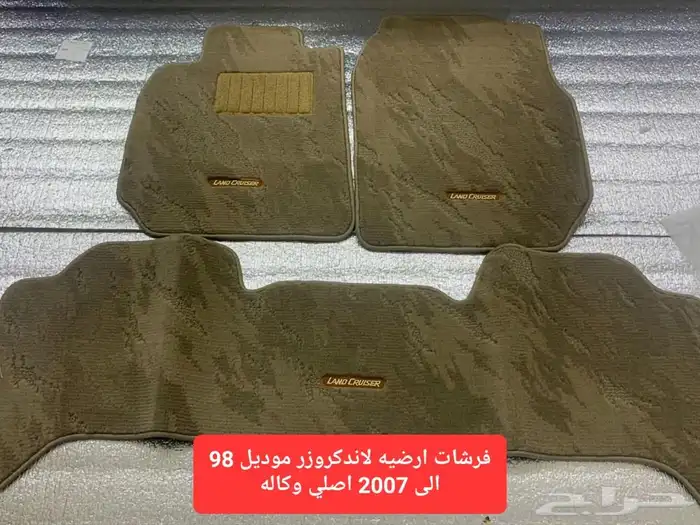 فرشات ارضيه لاندكروزر موديل 98 الى 2021 اصلي وكاله 6