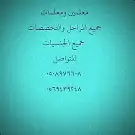 معلمين ومعلمات خصوصي 0