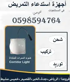 نظام أستدعاء الممرضات 4