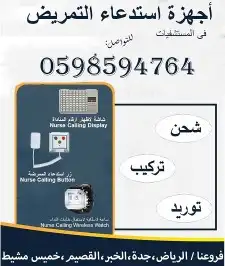 نظام أستدعاء الممرضات 3