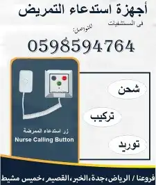 نظام أستدعاء الممرضات 0