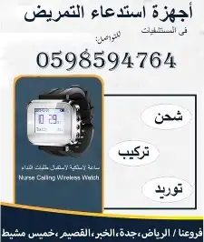 نظام أستدعاء الممرضات 1