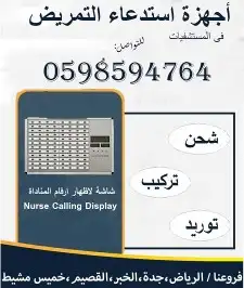 نظام أستدعاء الممرضات 2