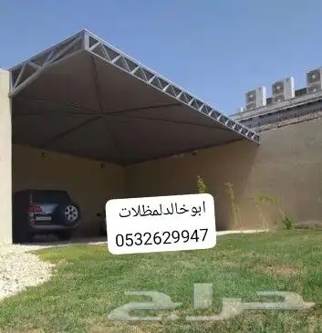 مضلات وسواتر وبرجولات وشينكو 9