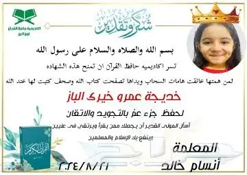 حفظ قران كريم بالتفسير والتجويد 3