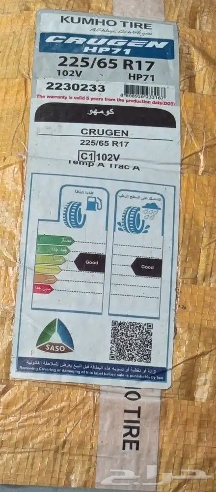 كفرات رافوار.   جيب نيسان  جيب هوانداء 0