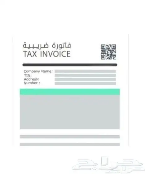 برنامج الضريبة معتمد جوال باركود مقاولات 0