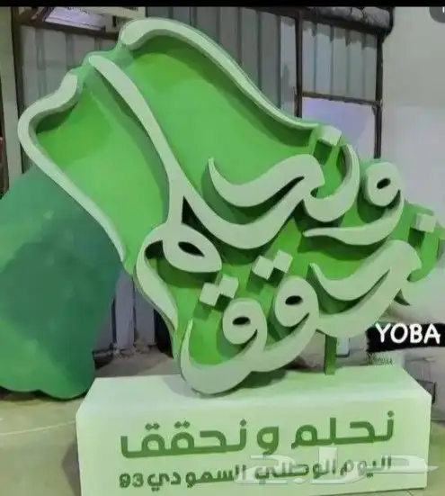 ملصقات اليوم الوطني 94 7