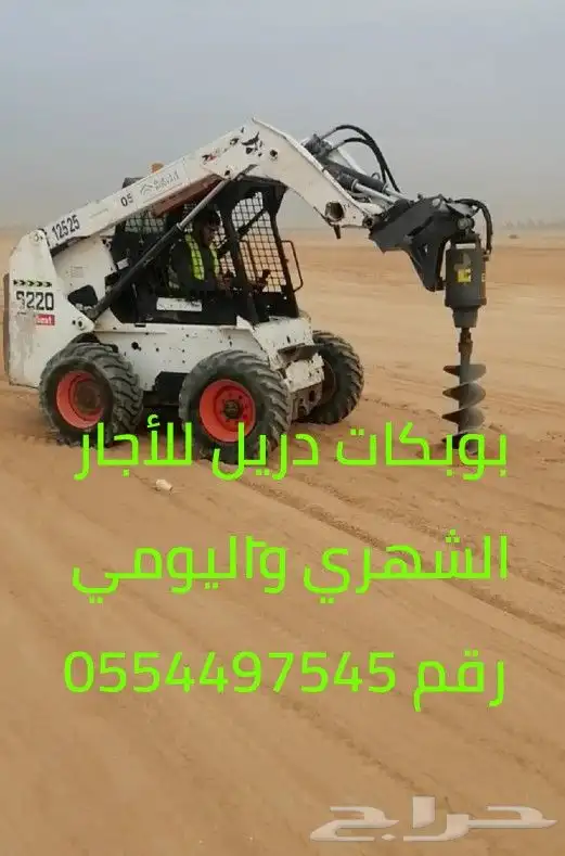 بوبكات دريل للإجار الشهري واليومي موجود في الرياض 6