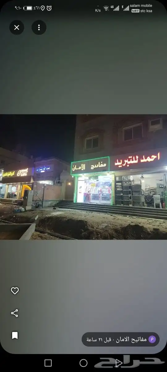 مفاتيح الامان حي طيبة 4