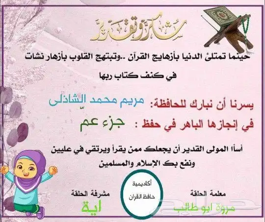 حفظ قران كريم بالتفسير والتجويد 10