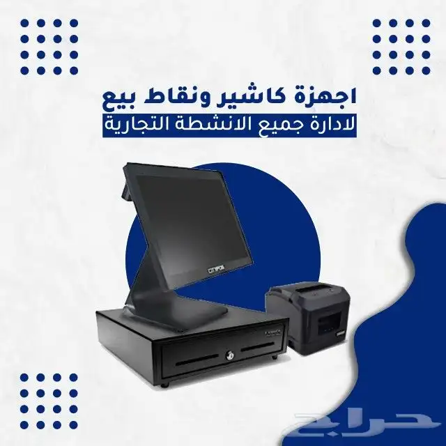 جهاز كاشير لمس برنامج محاسبي كاشير مطعم كاشير سوبرماركت 0