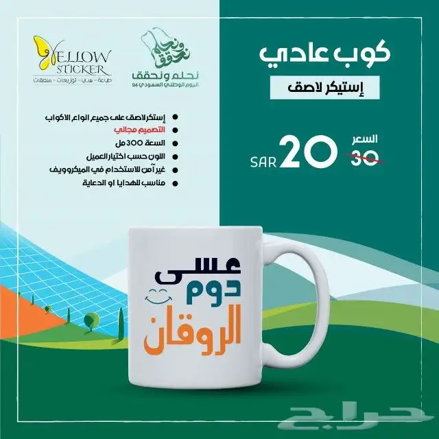 عروض اليوم الوطني الحقو العرض 4