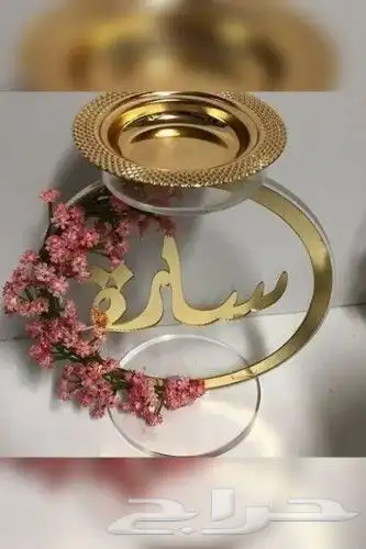 مباخر اكرليك ملكي مطلي بالذهب تفصيل حسب طلبك بالاسم الي ودك 13