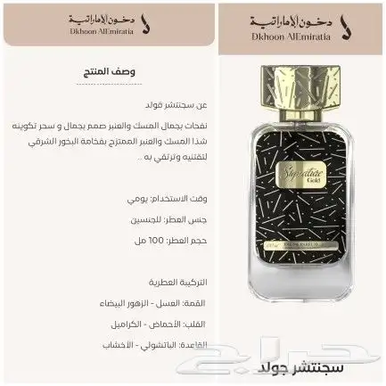 عطور جديدة من دخون الإماراتية 3