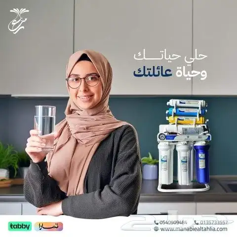 جهاز تحليه المياه المنزلية عرض اليوم الوطني 94 6