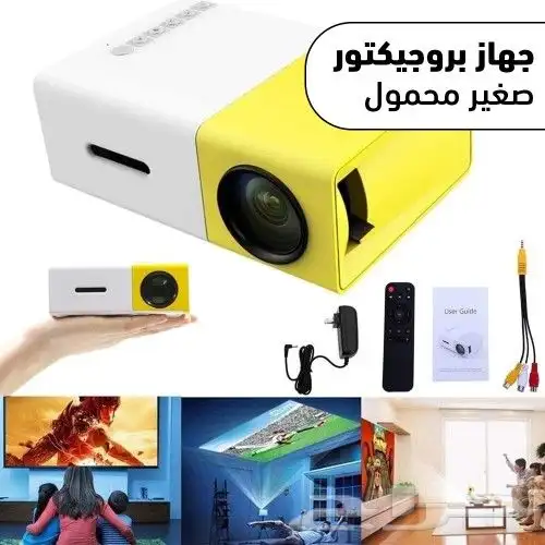 بروجكتور محمول لتعليم الاطفال في المنزل 0