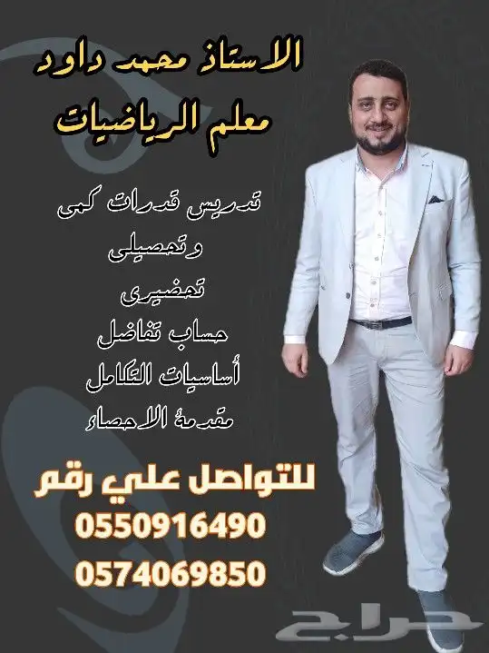 مدرس رياضيات لجميع المراحل 0