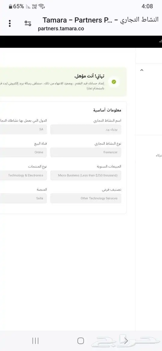 تفعيل تمارة في متجرك الالكتروني 2