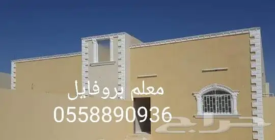 معلم اصباغ وعوازل مائيه وايبوكسي ارضيات وعمل بروفايل 2