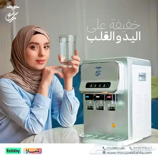 جهاز تحليه المياه المنزلية عرض اليوم الوطني 94 5