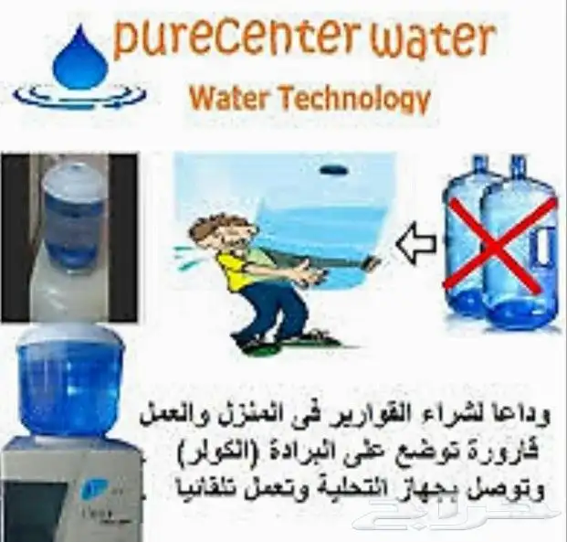 تخفيضات اليوم الوطني علي اجهزه التحليه والتنقيه المنزليه 0