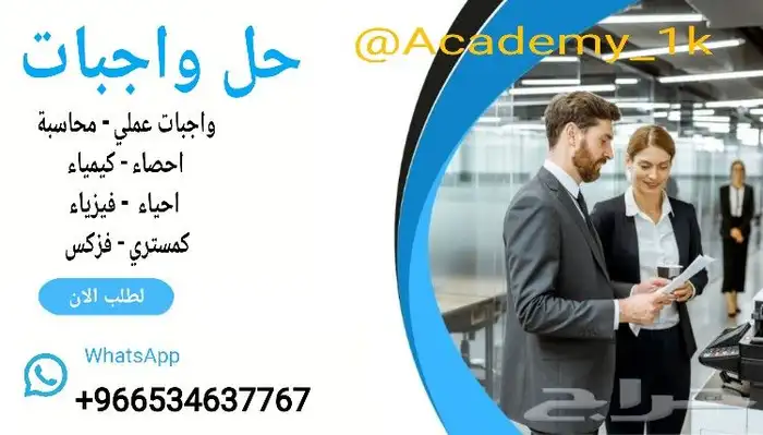 واجبات عملي   محاسبة   احصاء   كيمياء   احياء  فيزياء كمستري 0